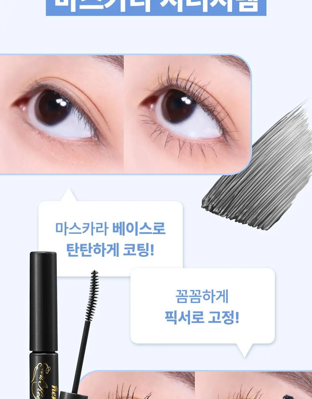 [초슬림]키스미 히로인메이크 마이크로 마스카라 EX (단품) 상세페이지 23